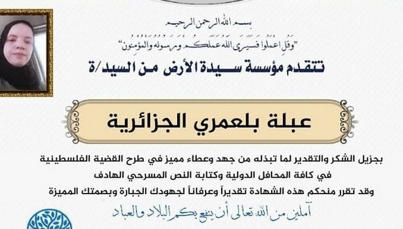 Sayidet El-Ard
