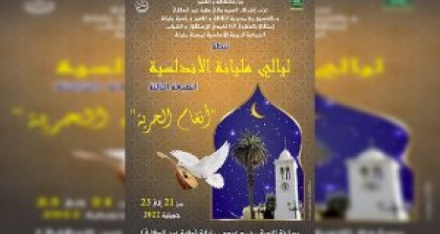Les nuits andalouses de Miliana