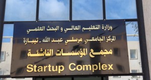 Inauguration du premier complexe des start-up