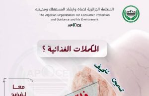 L’ARNAQUE DES PRODUITS DOUTEUX SUR LES RÉSEAUX SOCIAUX : L’APOCE lance la campagne ‘’Fakou Bik’’