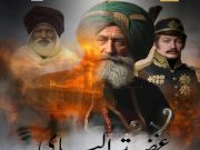 18e FNTP : Le T.R de Biskra entre en compétition avec le spectacle « Ghadbat El Bey »