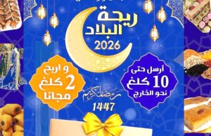 Ramadan 2026 : EMS Champion Post Algérie lance l’offre promotionnelle « Rihet L’Bled »