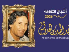 « Cadets de la Culture » : Distinction à Alger, des lauréats de la 4e Edition