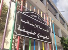 Constantine : 16 nouvelles structures prêtes pour la rentrée scolaire