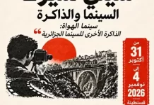 5e édition des Journées Ciné-Cirta : Constantine célèbre le 7e art