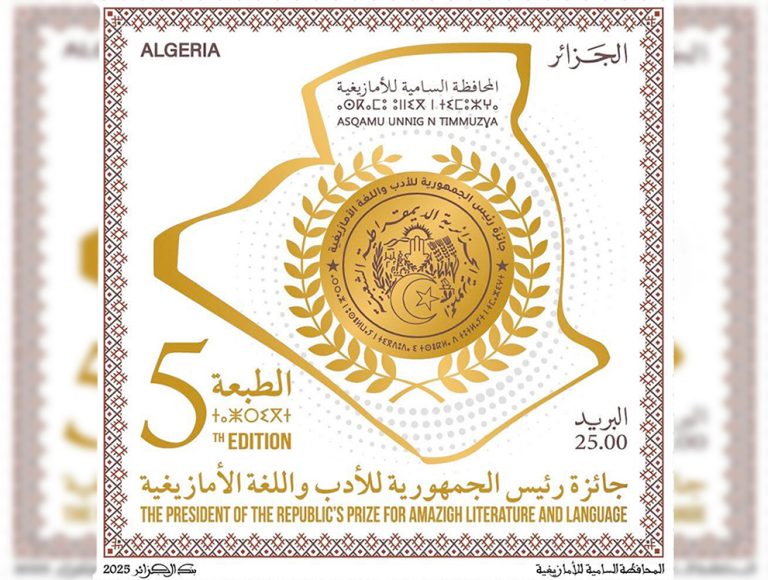 Émission d&rsquo;un timbre-poste dédié au prix du président de la République pour la littérature et la langue amazighes