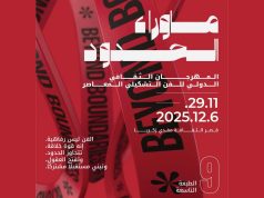 Festival culturel international de l’art pictural d’Alger : La 9e édition du 29 novembre au 6 décembre