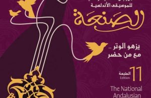Festival national de la musique andalouse Sanâa : La 11e édition s’ouvre à Alger