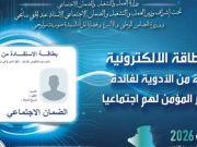 LANCEMENT OFFICIEL DE LA CARTE ÉLECTRONIQUE POUR LES NON-ASSURÉS : Le caractère social de l’État ancré