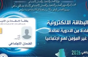 LANCEMENT OFFICIEL DE LA CARTE ÉLECTRONIQUE POUR LES NON-ASSURÉS : Le caractère social de l’État ancré