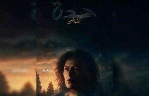 En hommage aux infirmières de la Guerre de libération : Le film « Hadda », projeté en avant-première à Alger