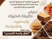 Boumerdès : Un Salon national de la confiserie, de la biscuiterie et du chocolat pour promouvoir les perspectives d’exportation