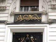 OPÉRATIONS D’EXPORTATIONS HORS HYDROCARBURES : La Banque d’Algérie exige la rapidité dans la domiciliation