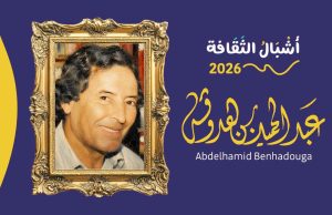 « Cadets de la Culture » : Distinction à Alger, des lauréats de la 4e Edition