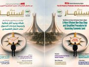 UN NOUVEAU MAGAZINE POUR VALORISER LES OPPORTUNITÉS D’INVESTISSEMENT EN ALGÉRIE : L’AAPI lance « Investissement DZ »